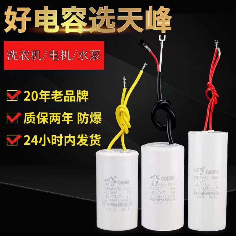 Xingtai Tianfeng Capacitor CBB60 Operating Capacitor for Water Pump and Washing Machine 4 6 8 12 16 25 30uf