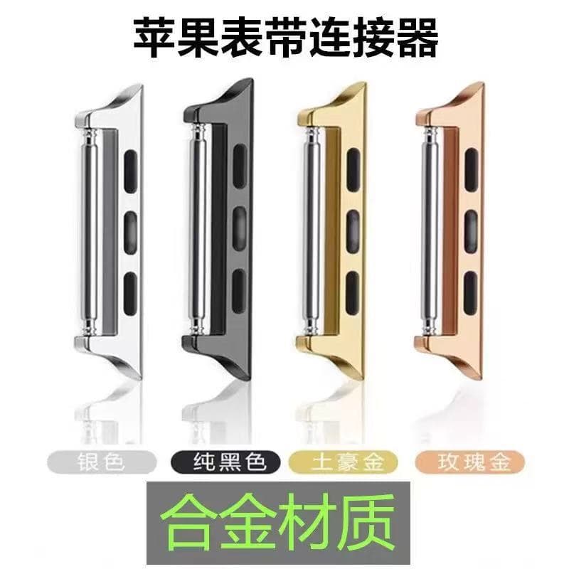Compatible Apple Watch band connector spring bar style and integrated style adapter for Apple Watch