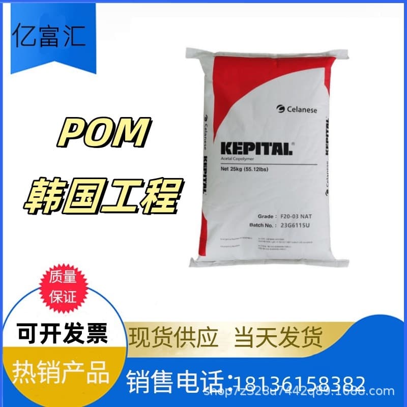 POM Korea Engineering Plastics F20-03 Natural Color POM F20-03