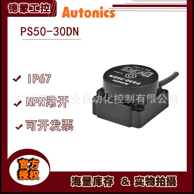 [Ready stock] Autonics square proximity switch PS50-30DN