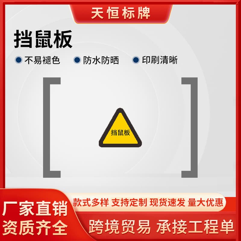 Custom Aluminum Alloy Rodent Barrier, Rat Proof Board for Power Distribution Rooms, Stainless Steel for Home Kitchen and Warehouse Customization
