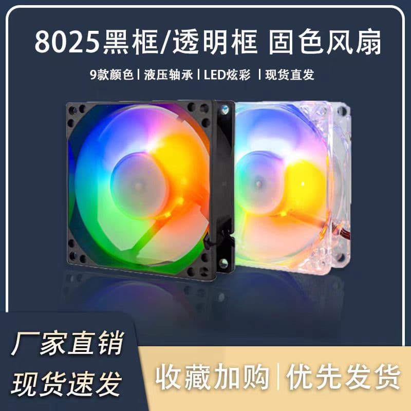 8cm RGB LED Case Fan 8025 CPU Cooler Silent Computer Fan