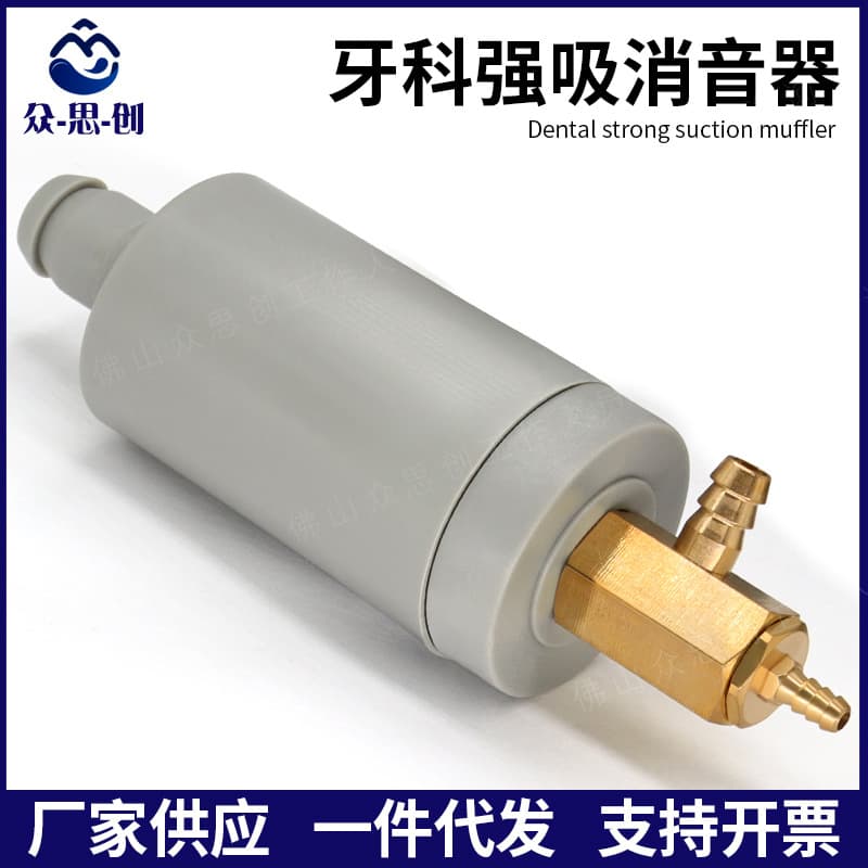 Dental Material High-Volume Suction Silencer Noise Reduction Cup Filter Cup Dental Accessories Detachable Silencer Strong and Weak Suction Valve