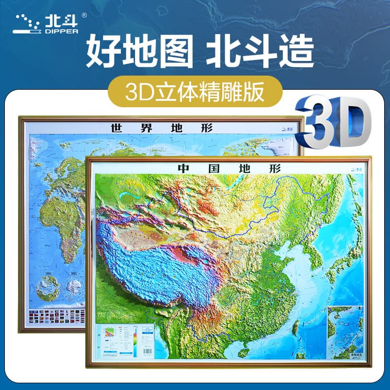 The new Beidou-based map of China and the world, a 3D stereoscopic topographic map, is for students and teachers to use in teaching and learning.