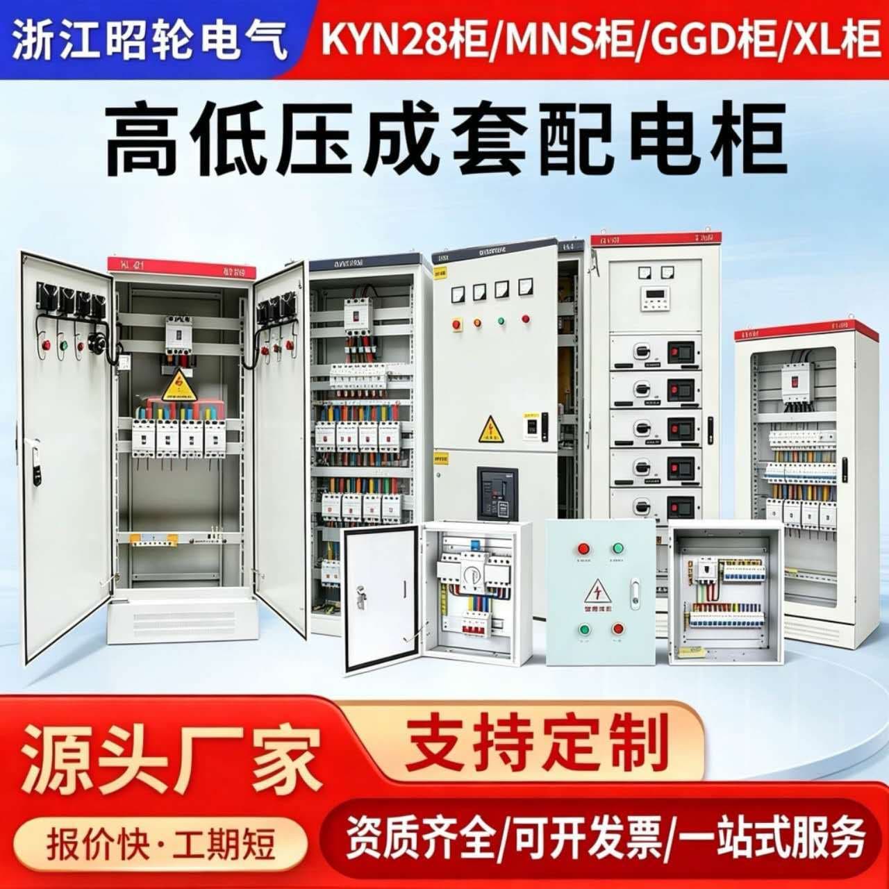 Distribution room distribution box high and low voltage switch cabinet complete set of distribution cabinet XL-21 power cabinet GGD photovoltaic grid-connected cabinet