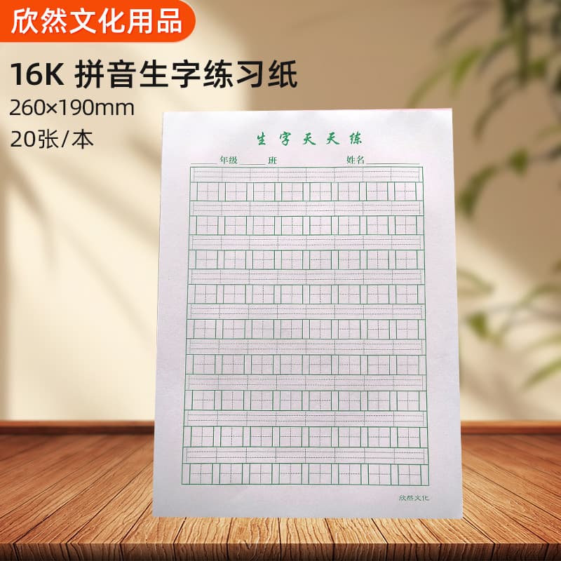 16K Daily Character Practice for Elementary Students, 16K Pinyin Field Grid Character Exercise Paper, Glue-bound and Detachable