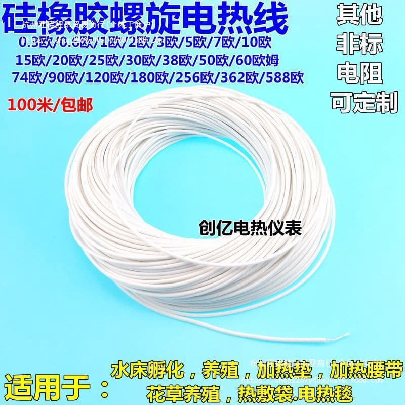 Silicone Rubber Spiral Heating Wire, Electric Blanket Wire, Waterbed Incubation Heating Line, Breeding Heating Mat Electric Heating Wire