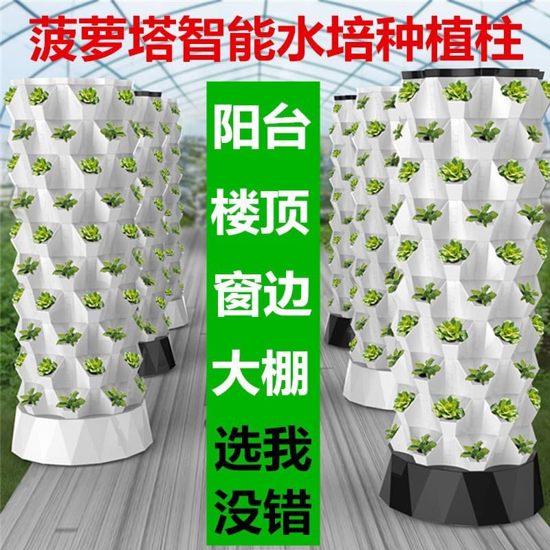 Agricultural hydroponic soilless cultivation three-dimensional planting flower stand plate aerosol training equipment family balcony removable pineapple Tower