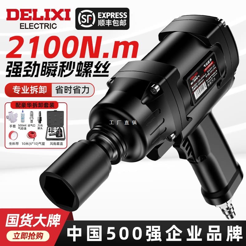 Delixi pneumatic wrench small wind gun industrial grade 1/2 inch impact trigger high torque heavy-duty auto repair tool