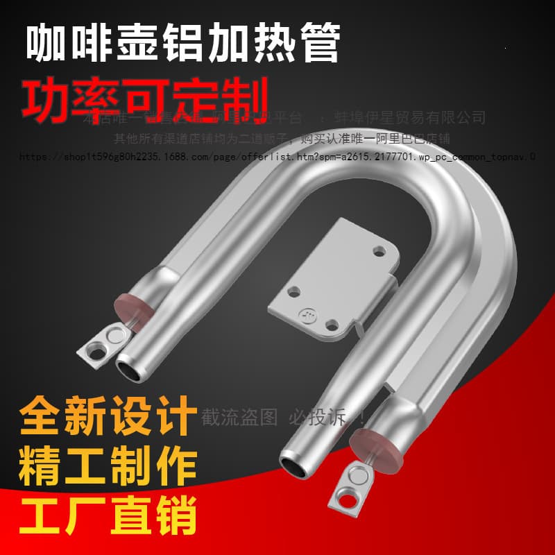 Electric Heating Tube Universal Coffee Machine Heating Tube Aluminum Coffee Pot U-Shaped Heating Tube Tea Beverage Machine Parts Heating Plate