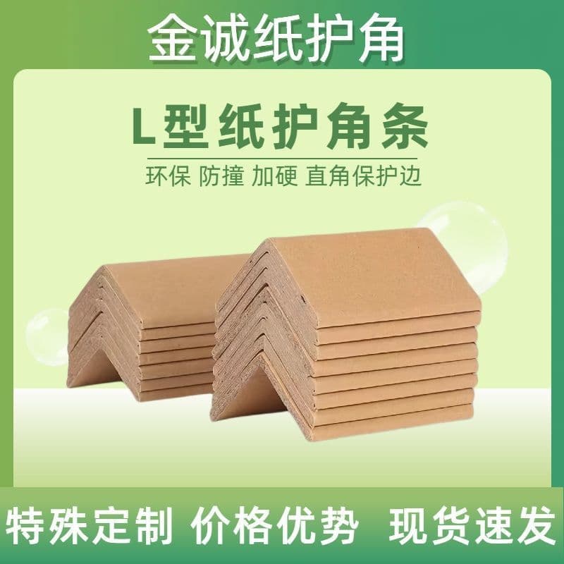 Paper Corner Strip Right Angle Packaging Edge Board Tile Edging Kraft Paper Impact Guard Corner Wall Protection Strip