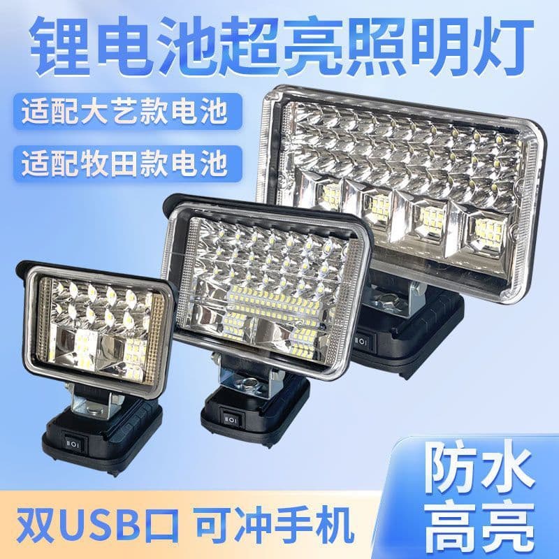 Universal Dayi 48V/88V tool battery power bank function DIY conversion outdoor fishing LED lighting work light