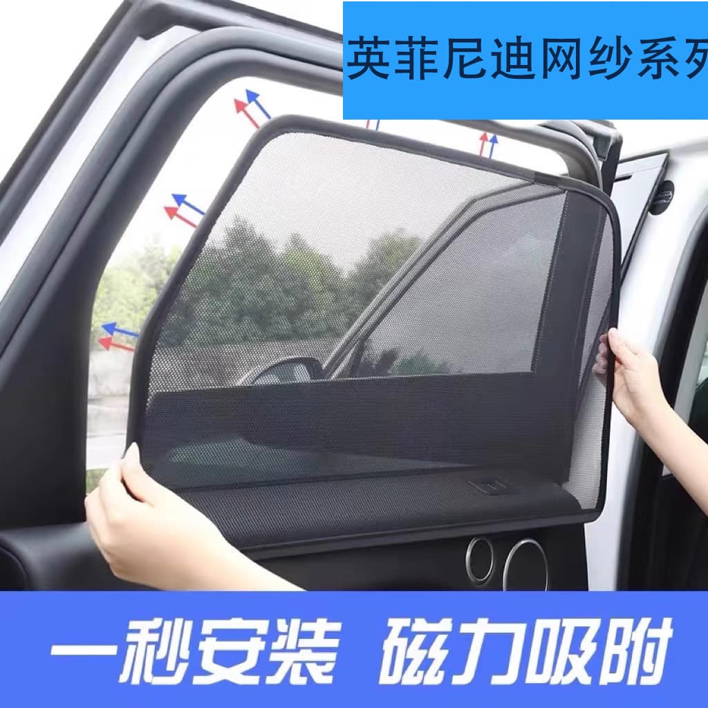 Suitable for British Finidi FX35 sunshade curtain side window sun protection heat insulation light shield rear window car privacy mesh
