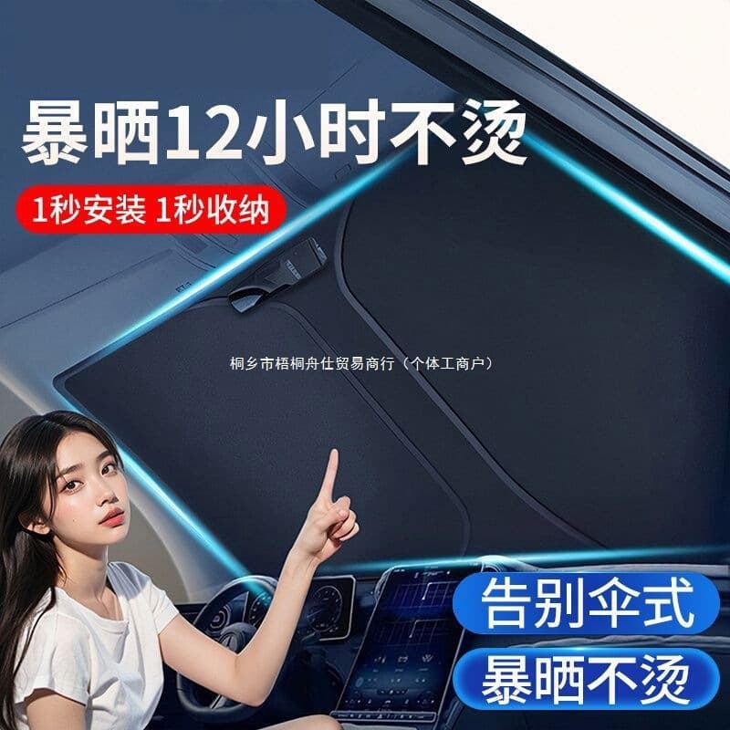 Car sunshade front block, sun protection, heat insulation, sunshade, blackout curtain, car windshield, car cover, sunshade