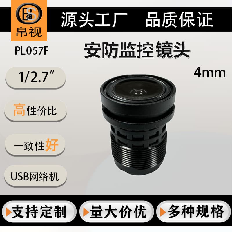 PL057F Megapixel HD Lens, 4mm Security Surveillance Network Camera Accessories, M12 Optical Lens