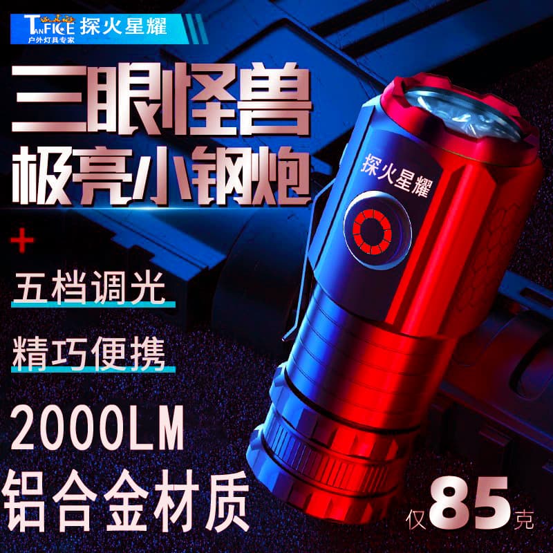 Cross-border outdoor mini bright flashlight aluminum alloy three-eyed monster strong magnetic household portable multi-functional small steel cannon