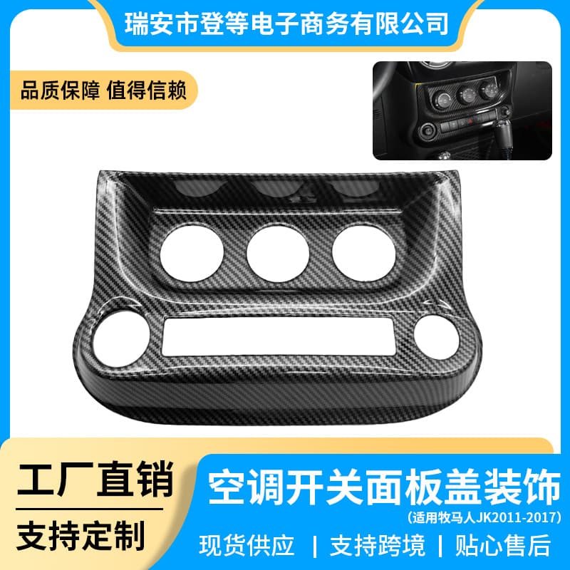 Suitable for 11-17 Jeep Wrangler JK Air Conditioning Switch Panel Cover Decorative Accessories Car Modification Accessories