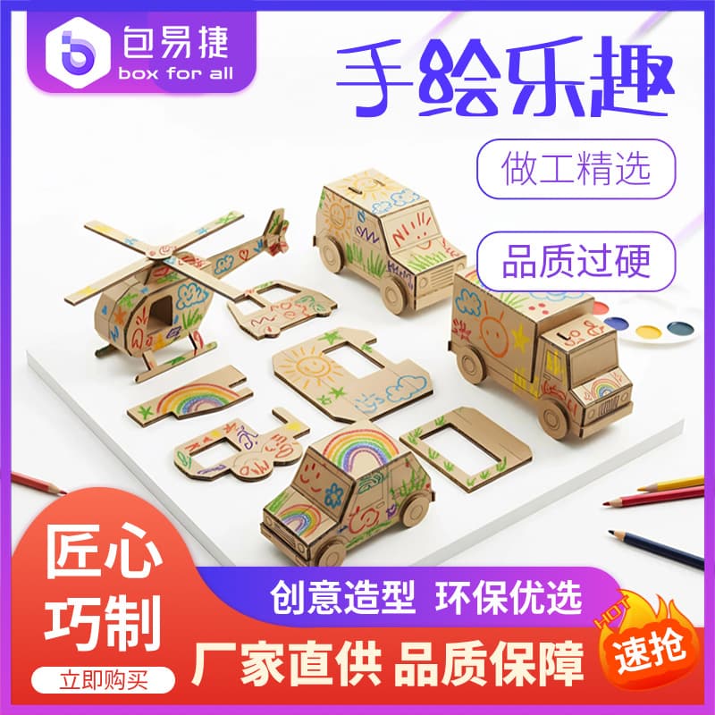 Children's Handmade Paper DIY Model Airplane Tank Car Submarine Cardboard Kindergarten Assembly Toy Wholesale