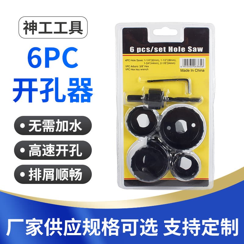Custom 6-Piece Hole Cutter Set for Metal, Wood, Plastic, Drywall, and Sheet Metal, Cross-Border Hole Saw Kit
