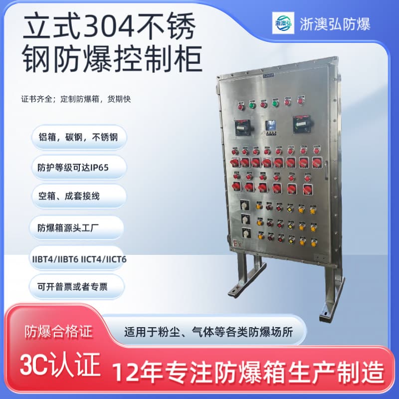 Stainless steel explosion-proof distribution box, power lighting junction box, switch control touch screen maintenance instrument power empty box