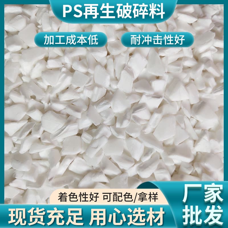 Custom factory natural HIPS crushed material, premium grade, PS pellets, PS plastic pellets, wholesale in stock.