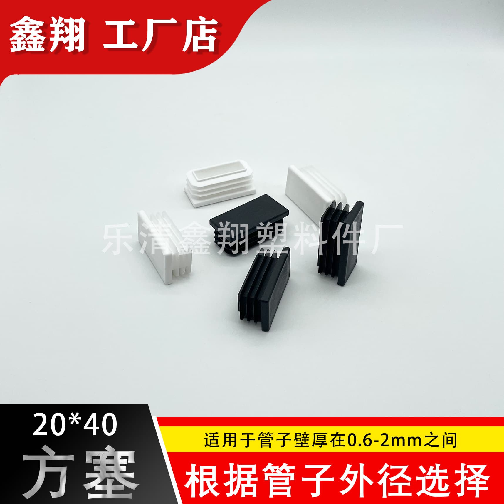 20X40 pipe plug plastic square pipe stainless steel pipe plug head inner plug head square steel cap plug head bulkhead foot pad