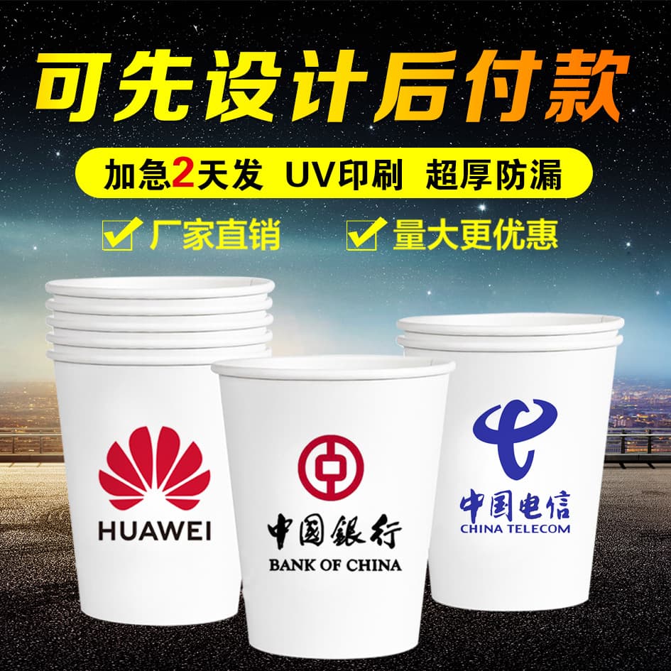 Manufacturer Custom Wholesale Disposable Cups, Paper Cup Customization, Text and Logo Printing, Thickened Advertising Paper Cups