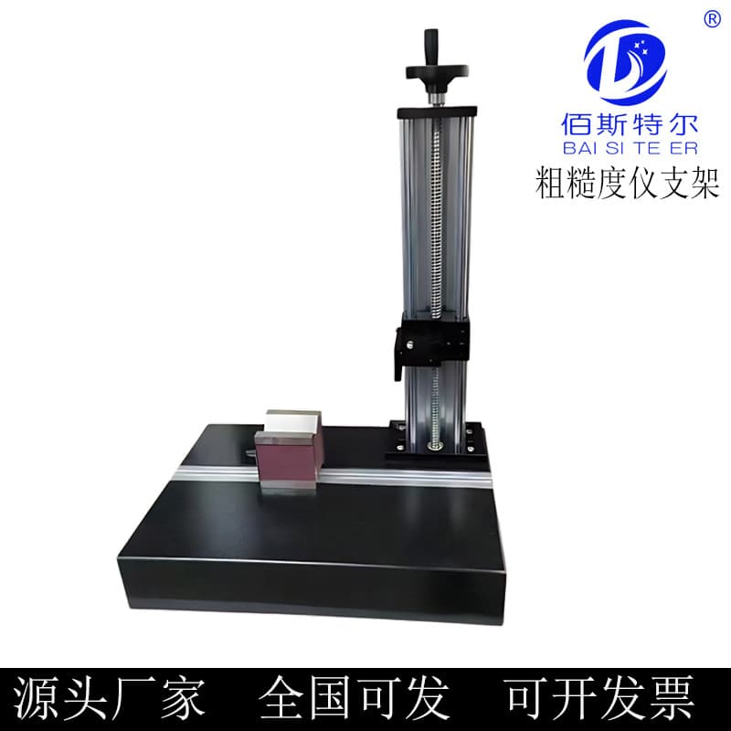 Cross-border roughness meter platform can be rotated and lifted domestically made Marr Mitutoyo domestic universal roughness meter bracket
