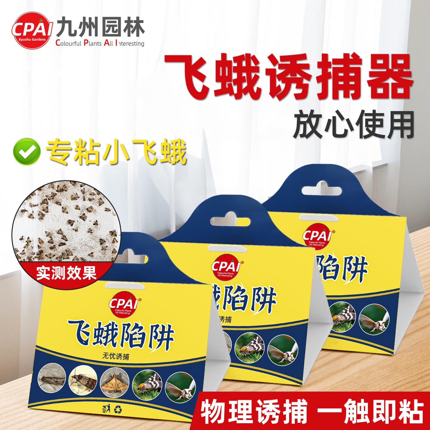 Cpai moth trap indoor sticky fly moth gnat rice noodle moth toilet bathroom kitchen small flying insect trap