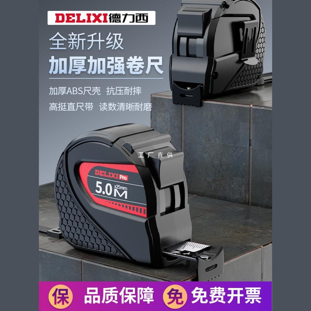 Delixi steel tape measure 5 meters household meter ruler 3 meters 10 meters box ruler ring ruler high precision wear-resistant anti-fall ruler