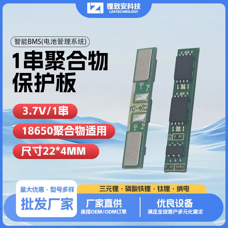 1 string polymer protection board 3.7V polymer protection board LY-2240 JHW lithium battery suitable