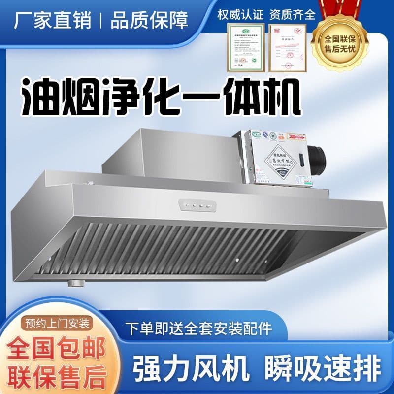 Range hood for commercial catering, high suction smokeless stainless steel exhaust hood, integrated oil smoke purifier, other