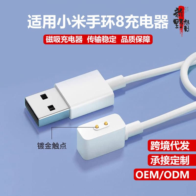 Compatible with Xiaomi Smart Band 8 Magnetic Charging Cable, Sport Band 8 Charger USB 8th Generation Charging Data Cable