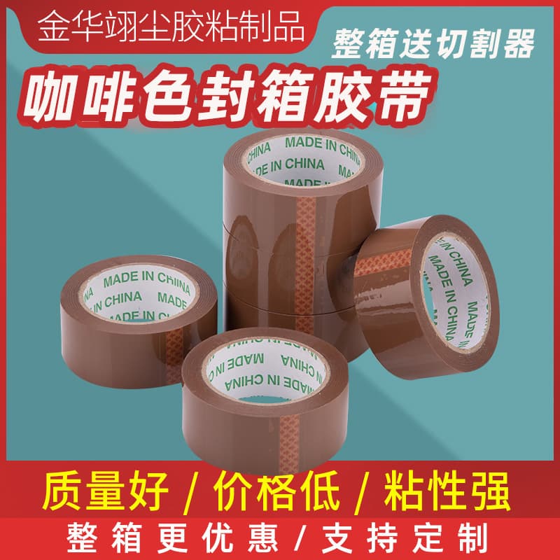 Manufacturer wholesale coffee colored tape, dark earthy brown packing tape, logistics express brown sealing tape