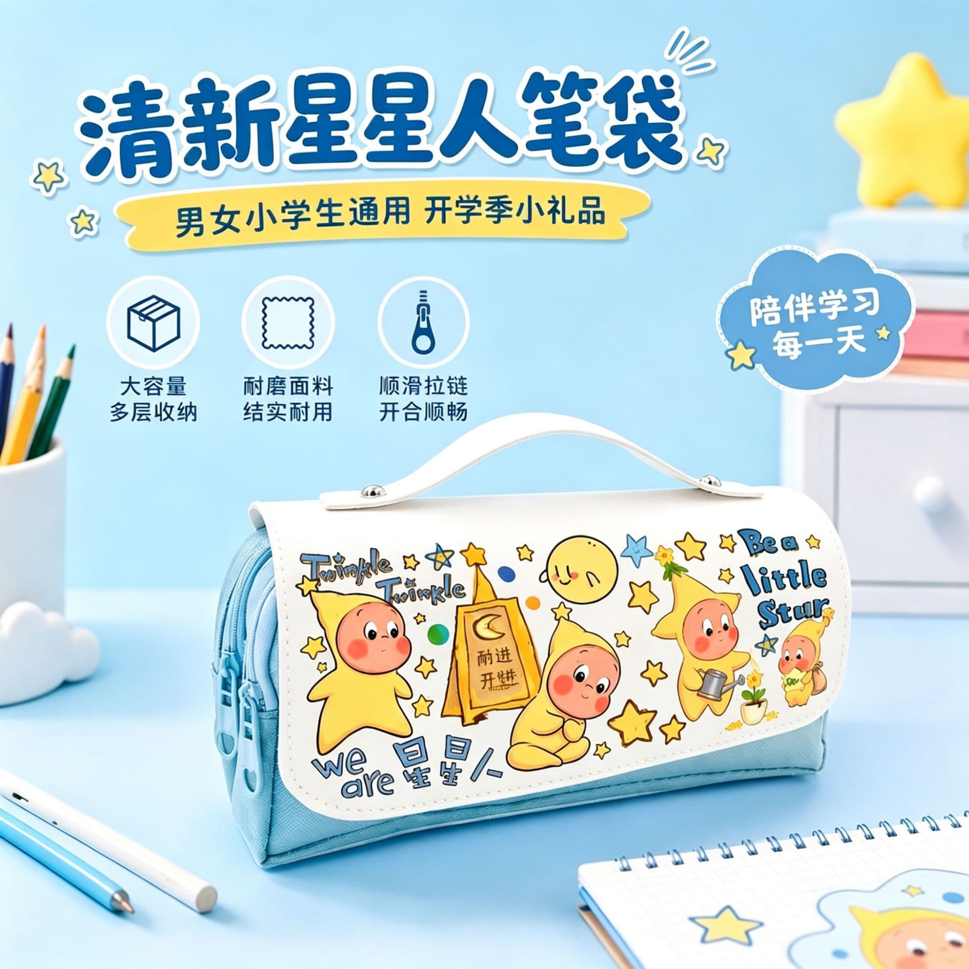 Star-themed high-appearance pencil case, ins-style, for elementary school boys and girls, back-to-school season reward stationery pouch