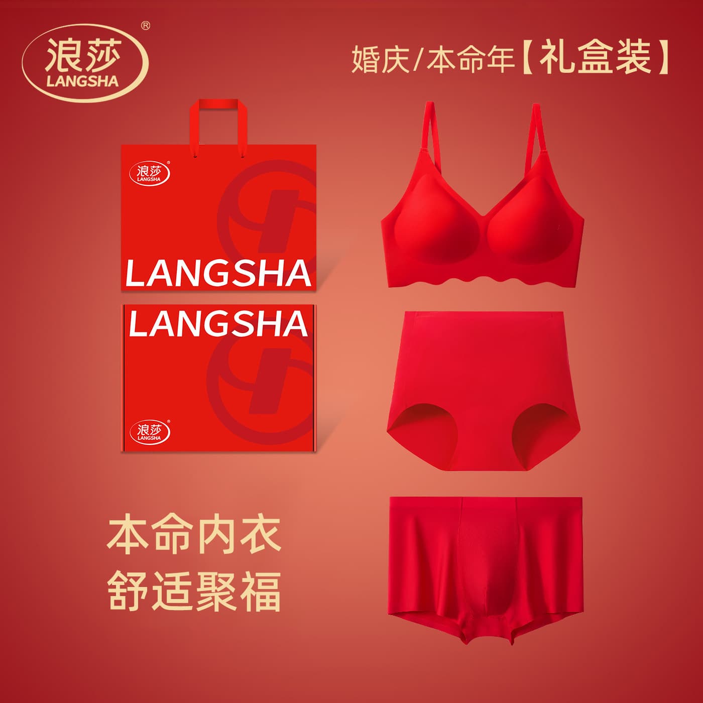 Langsha Zodiac Year Red Underwear and Panty Set Gift Box for Newlyweds Bride and Groom Bra and Panty Gift Box