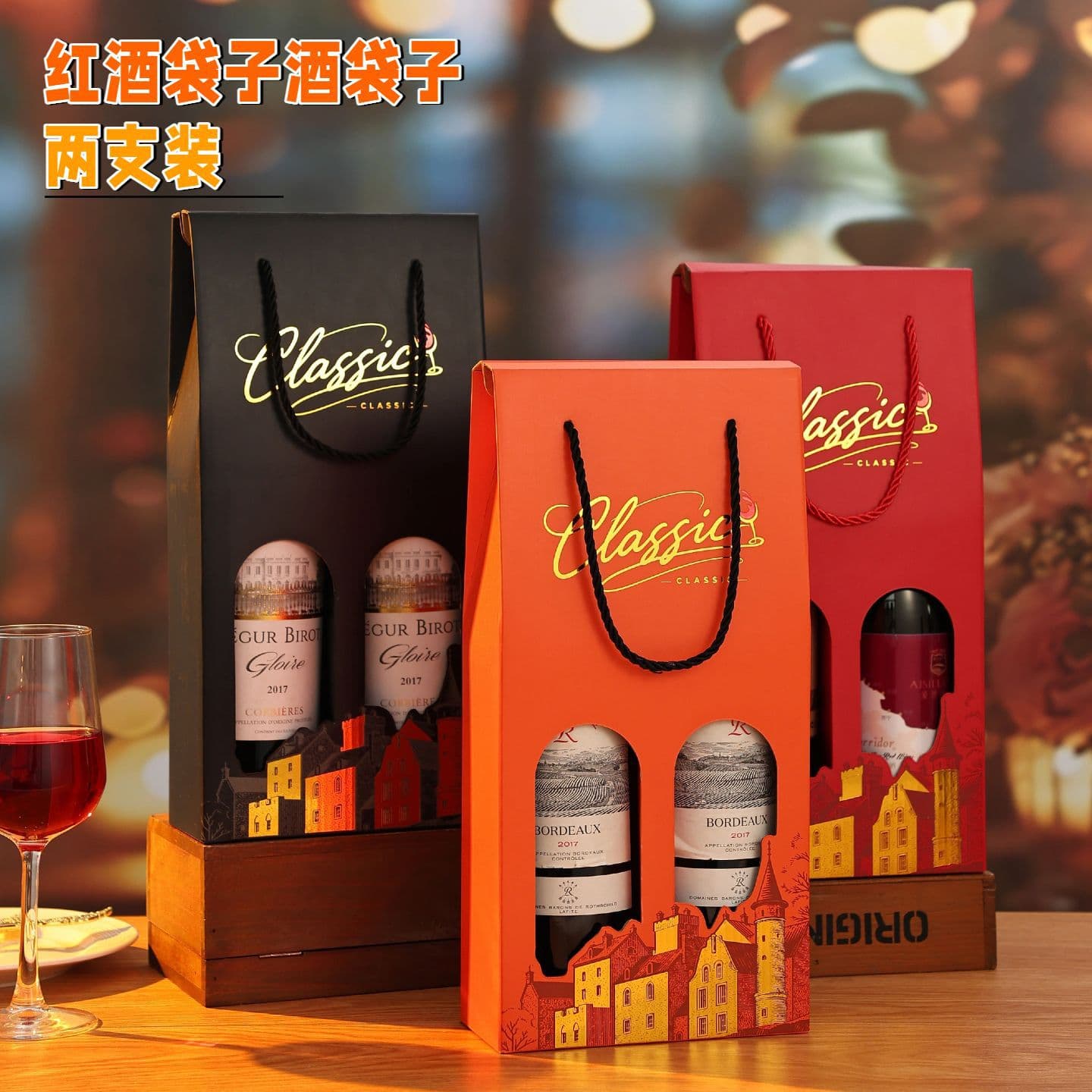Wine Bags & Box Packaging Red Wine Paper Bags Two-Bottle Set Holiday Gifts Business Employee Packaging Bags