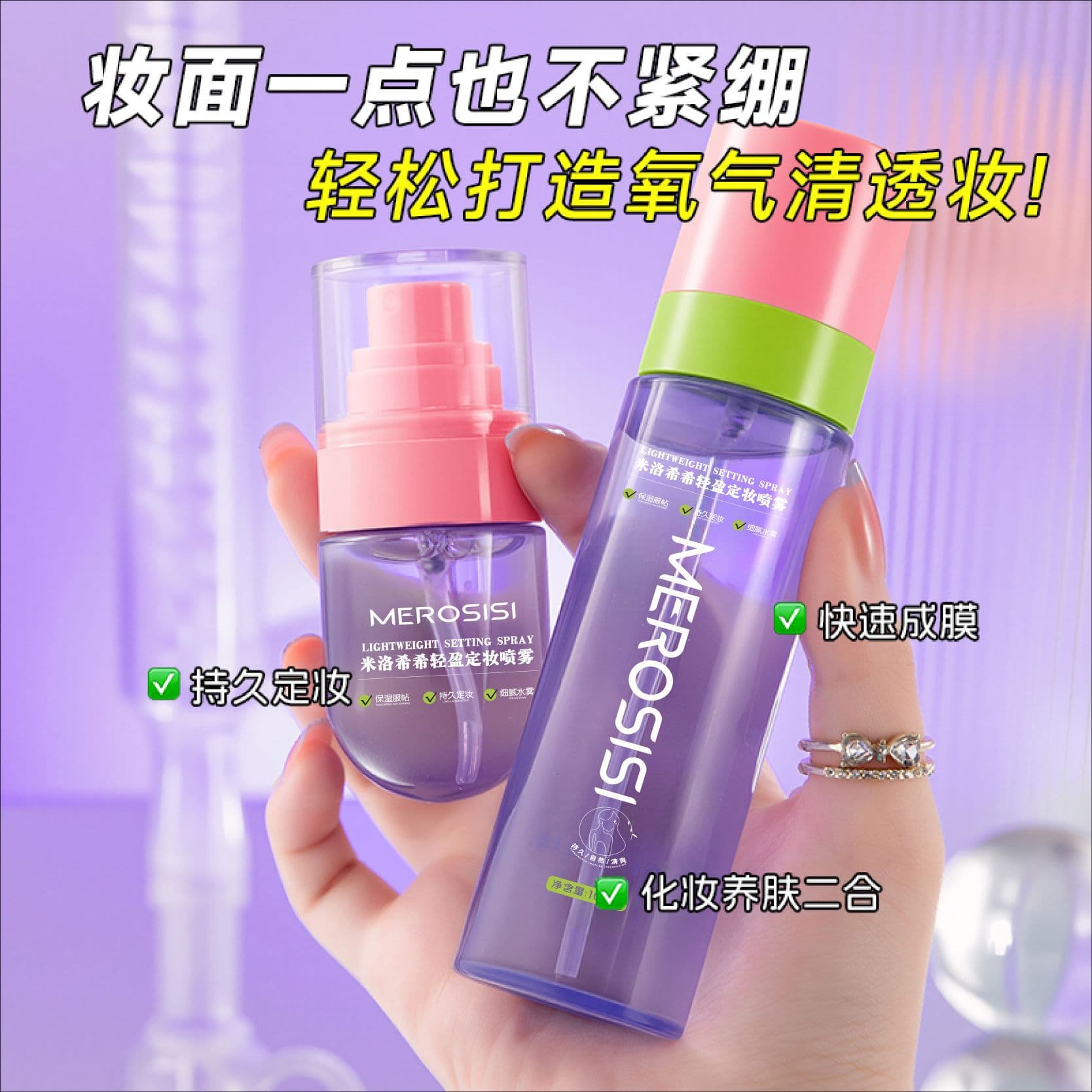 Wujing Lightweight Setting Spray - Moisturizing, long-lasting, fine, even full-face setting, matte soft-focus, various sizes.