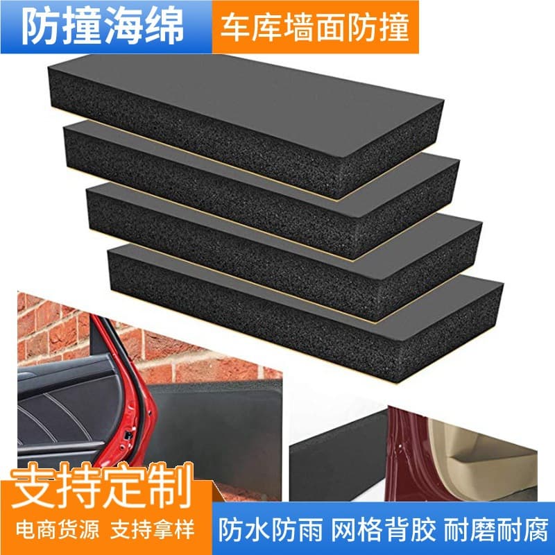Cross-border rubber anti-collision blocks, garage wall fireproof NBR foam protectors, parking lot protection, car anti-collision stickers