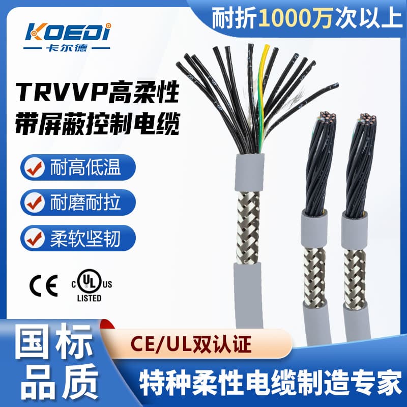TRVVP-H02 Shielded Cable Chain Control Cable, High Flexibility, 2-50 Cores, 10 Million Cycles Multi-Core Control Cable