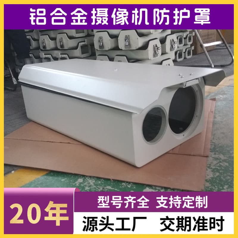 Outdoor Aluminum Alloy Surveillance Cover, Binocular Cover, Forest Fire Prevention Thermal Imaging Dual-Chamber Cover, Camera Cover