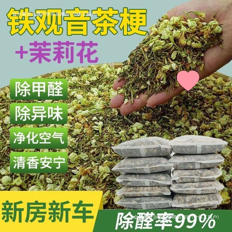 Tea Stalks Remove Formaldehyde New Home New Car Absorb Formaldehyde Tieguanyin Jasmine Scent Absorption Odor Removal Pack Decoration Home Use Deodorizing