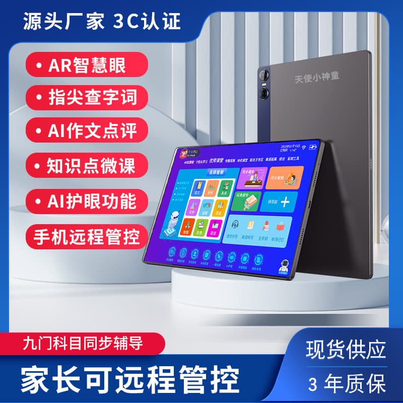 AI Smart Learning Machine Synchronized Elementary to High School 5G Call Online Class English Point-reading Student Tablet 2-in-1