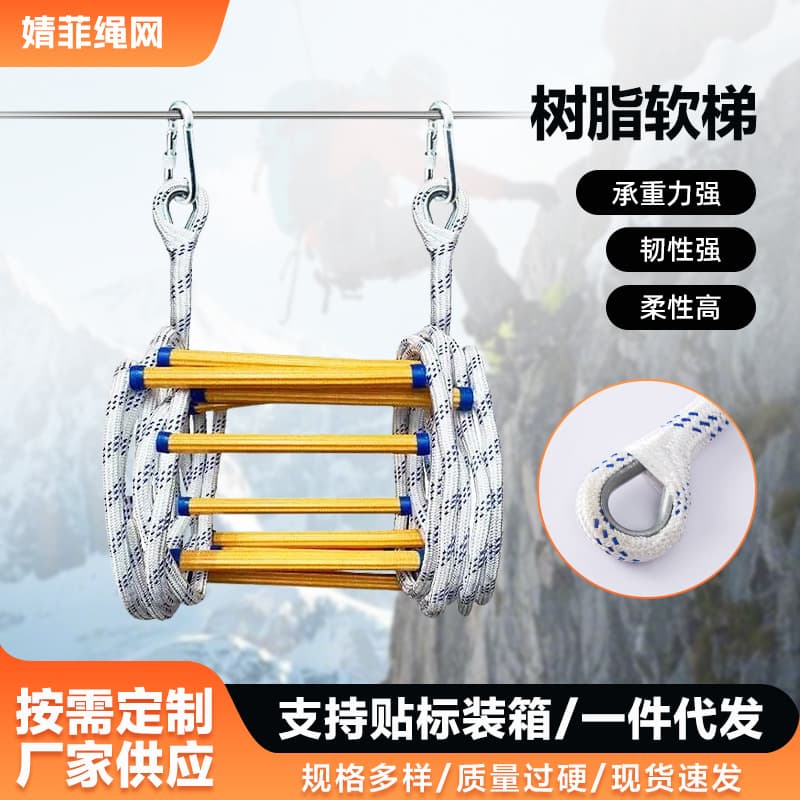 Resin rope ladder, rescue rope ladder, outdoor climbing ladder, household fire escape ladder for high-rise buildings.