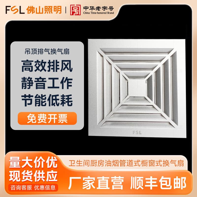 FSL Foshan Lighting Integrated Ceiling Exhaust Fan for Bathroom and Kitchen with Super Bright LED Light