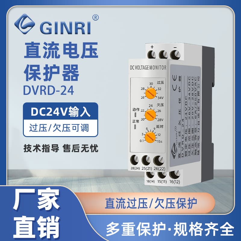 Ginri Dvrd-24/12/36/48 Dc Over/under Voltage Protector/relay