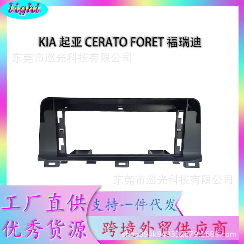 Suitable for 18 KIA Kia Forte CERATO FORET Android large screen navigation face frame versatile set of frames