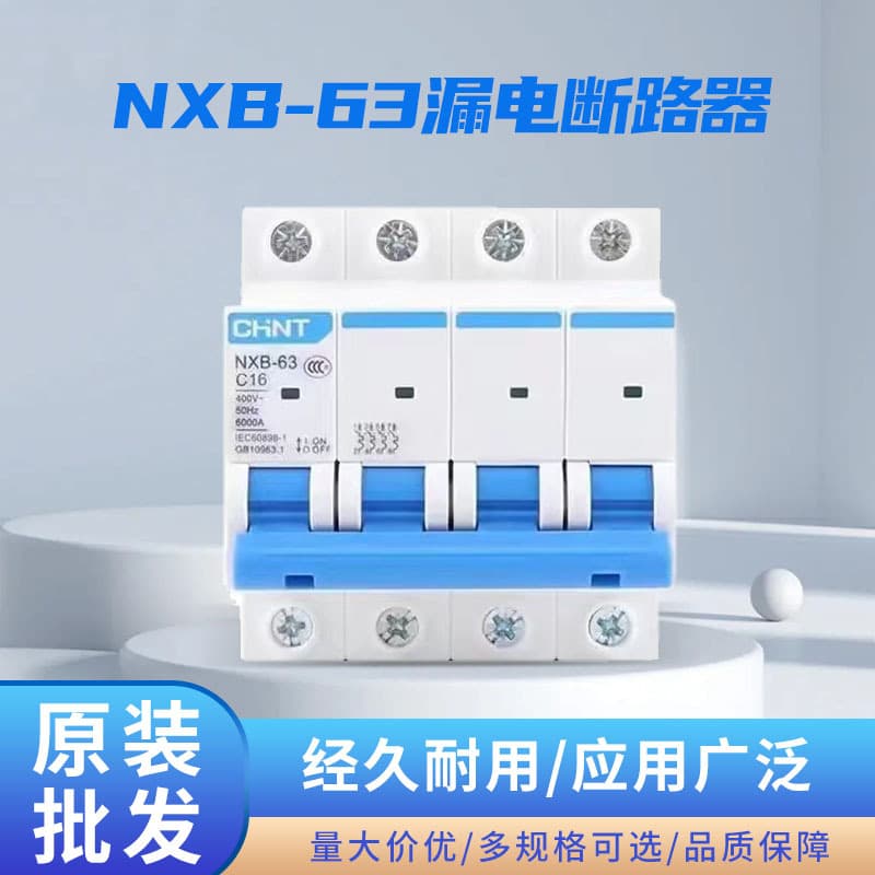 Chint Air Switch NXB-63 Household 2P32 Air Switch Three-Phase 3P Main Switch Original DZ47 New 63A Circuit Breaker