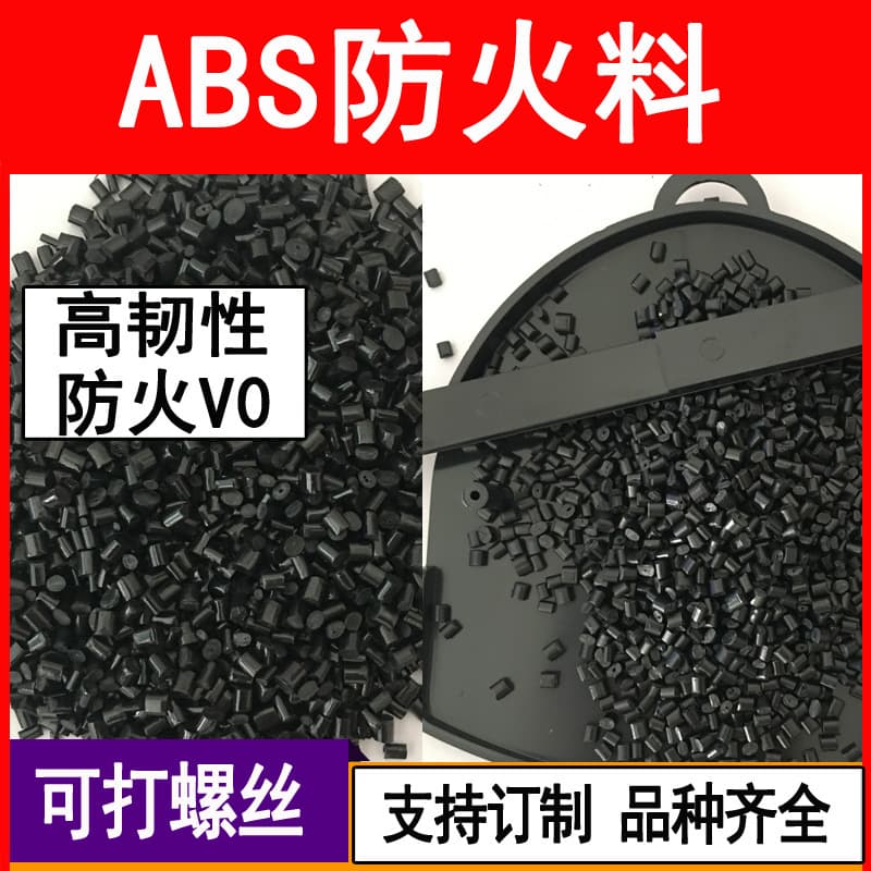 ABS black flame retardant V0 UL94 recycled secondary pelletized material for modified injection molding plastic granules