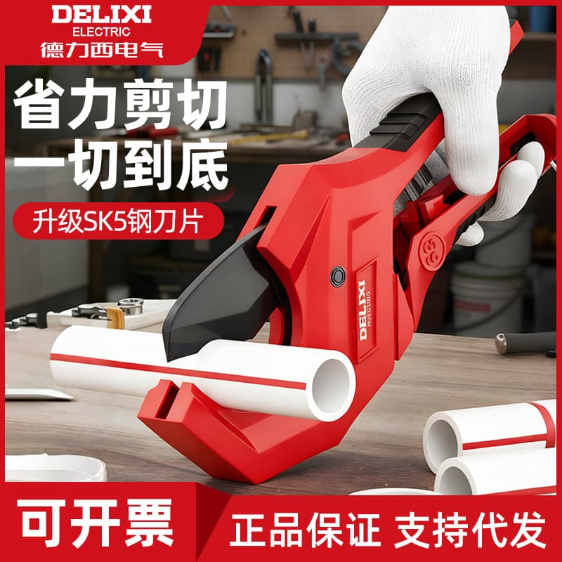 Delixi electrical pipe cutter ppr water pipe scissors pipe cutting knife pvc pipe scissors pipe cutting artifact wholesale
